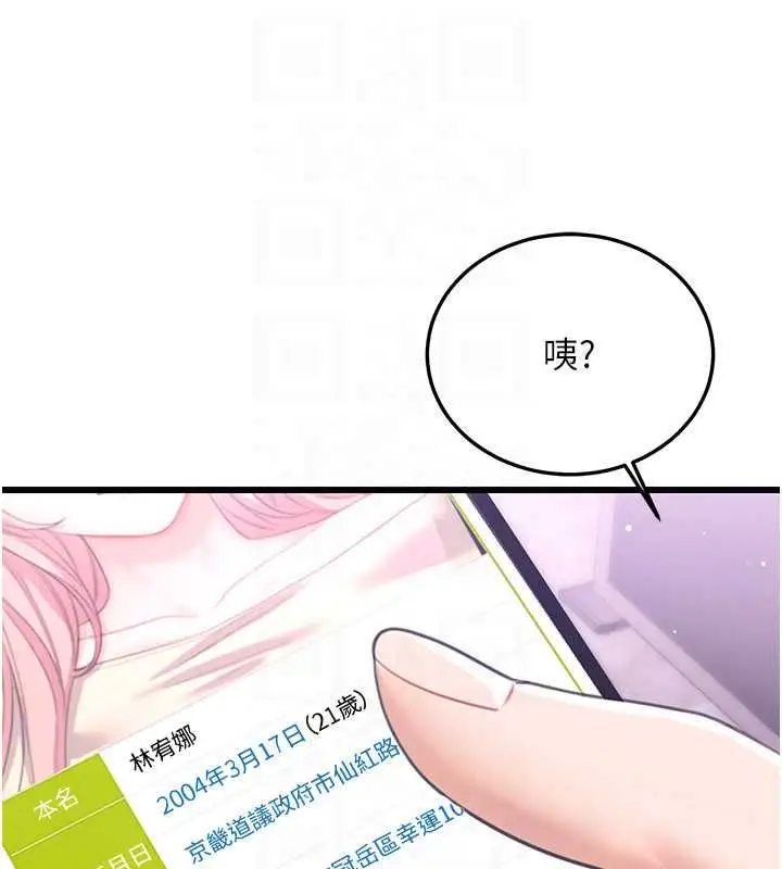 漫画《恋爱作弊百科》第8话第62张图