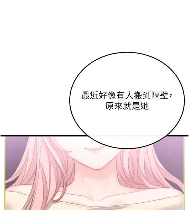 漫画《恋爱作弊百科》第8话第66张图