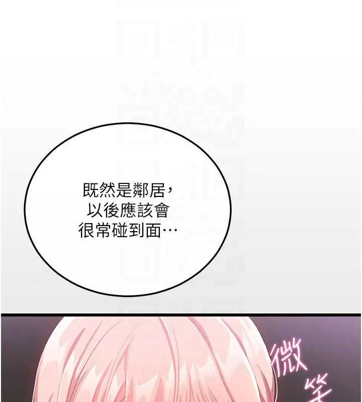 漫画《恋爱作弊百科》第8话第69张图