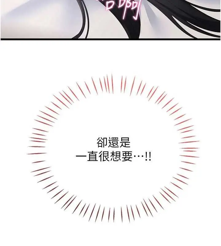 漫画《恋爱作弊百科》第8话第86张图