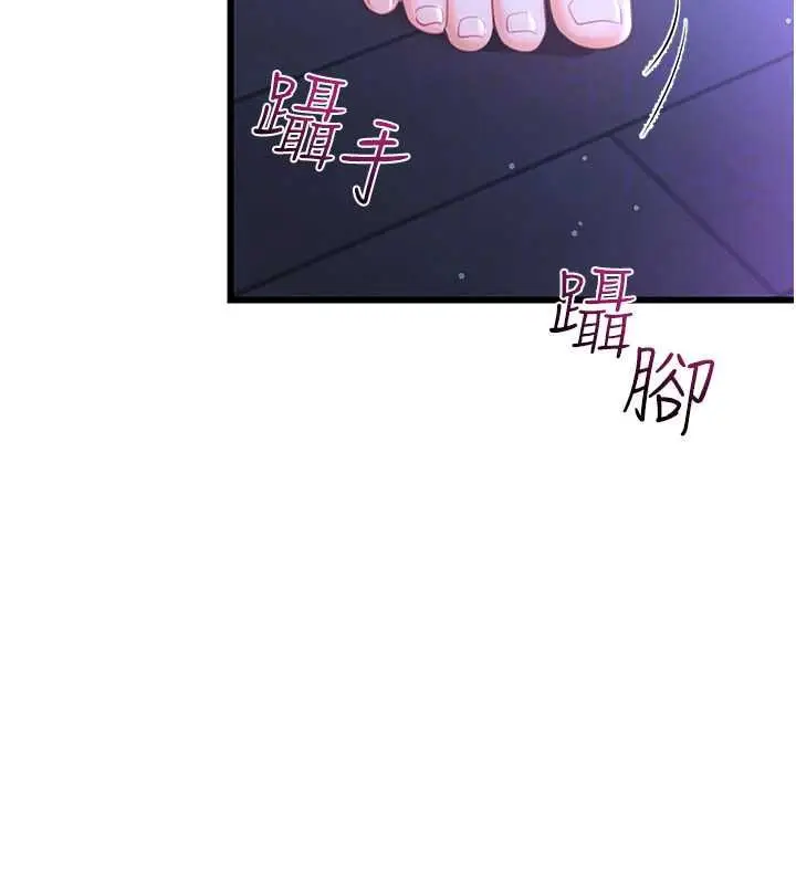 漫画《恋爱作弊百科》第8话第99张图