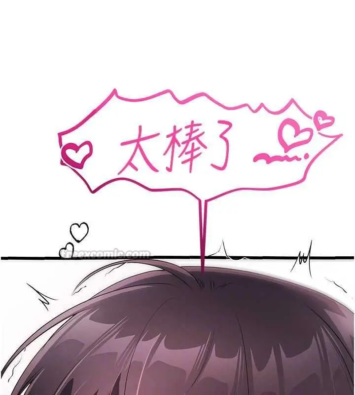 漫画《恋爱作弊百科》第9话第105张图