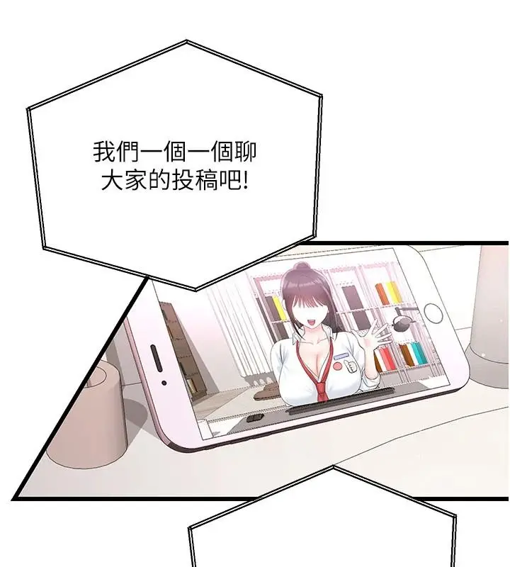 漫画《恋爱作弊百科》第9话第119张图