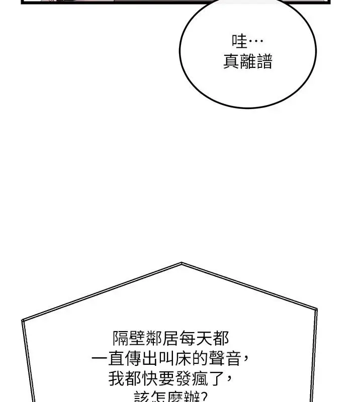 漫画《恋爱作弊百科》第9话第122张图