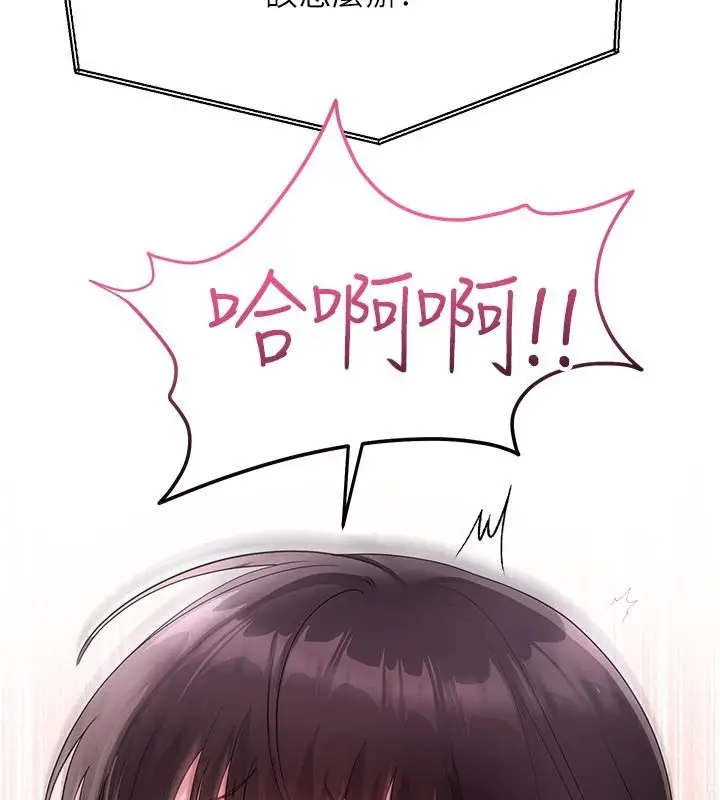 漫画《恋爱作弊百科》第9话第123张图