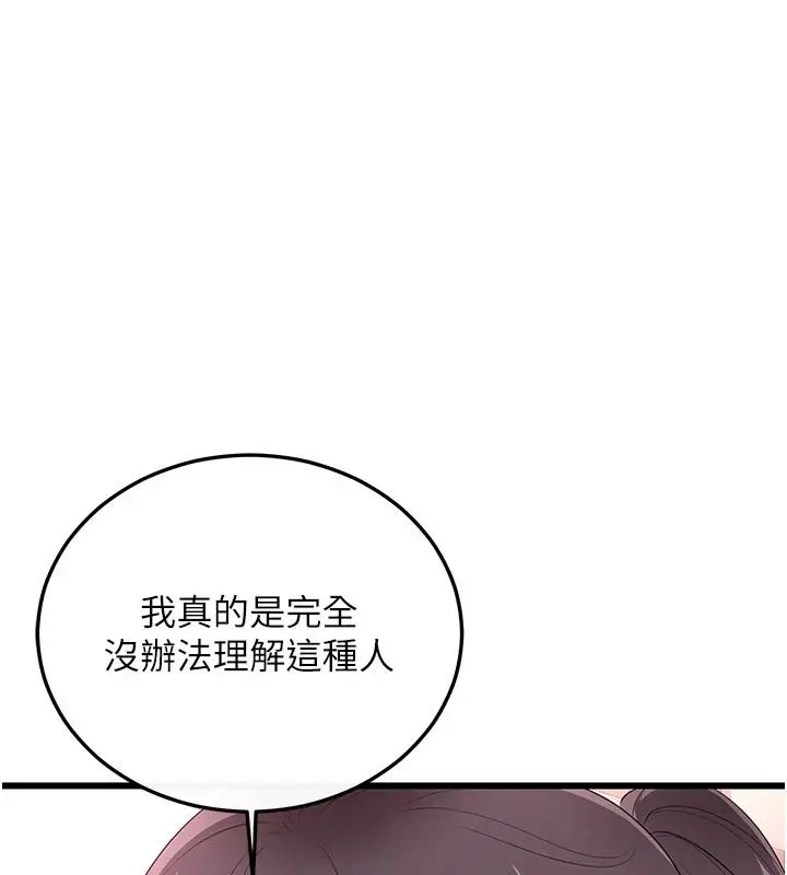 漫画《恋爱作弊百科》第9话第134张图