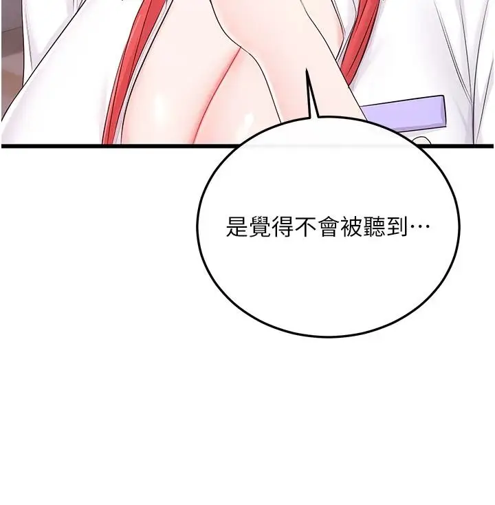 漫画《恋爱作弊百科》第9话第136张图