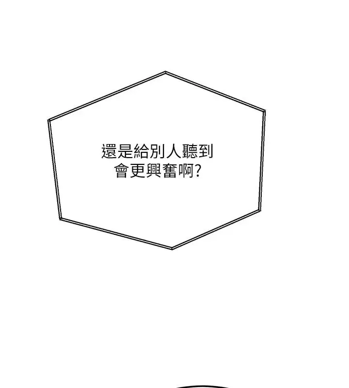 漫画《恋爱作弊百科》第9话第143张图
