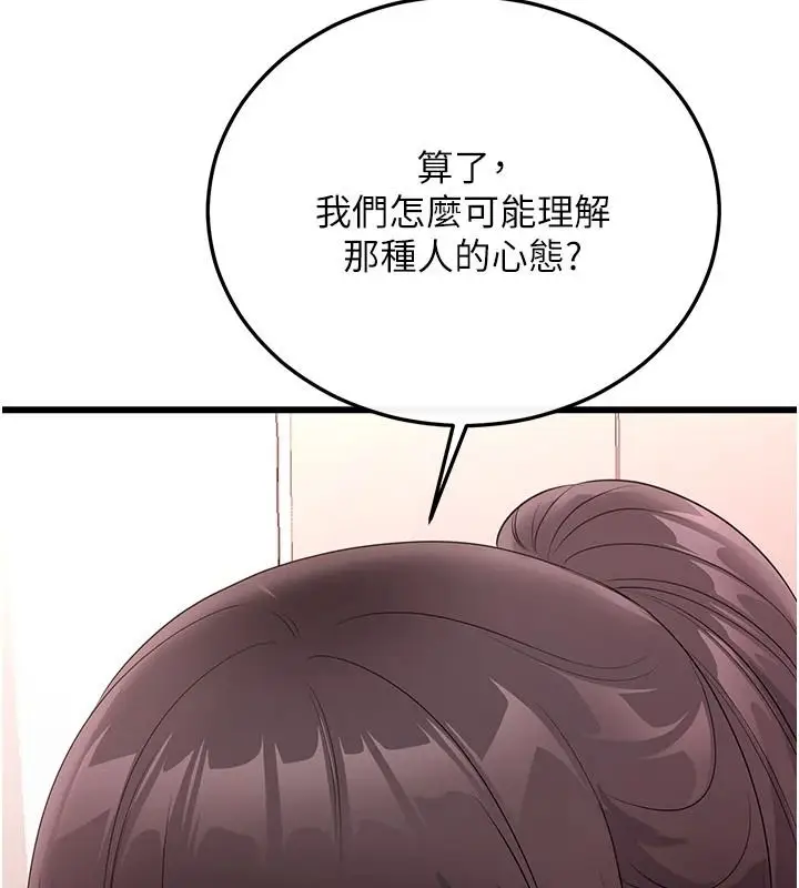漫画《恋爱作弊百科》第9话第144张图