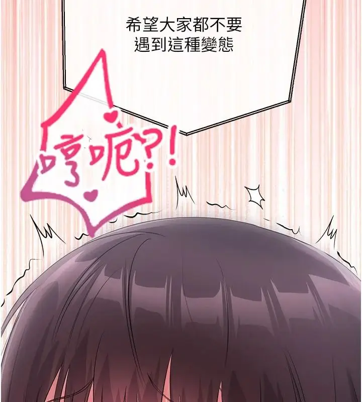 漫画《恋爱作弊百科》第9话第147张图