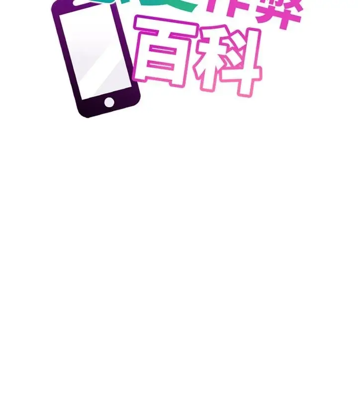 漫画《恋爱作弊百科》第9话第22张图