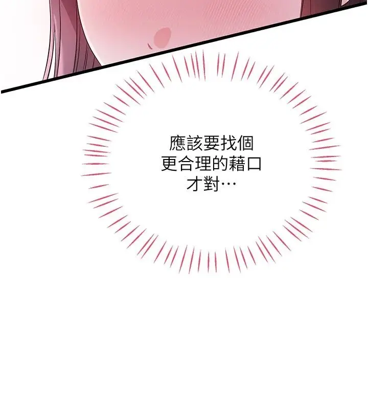 漫画《恋爱作弊百科》第9话第32张图