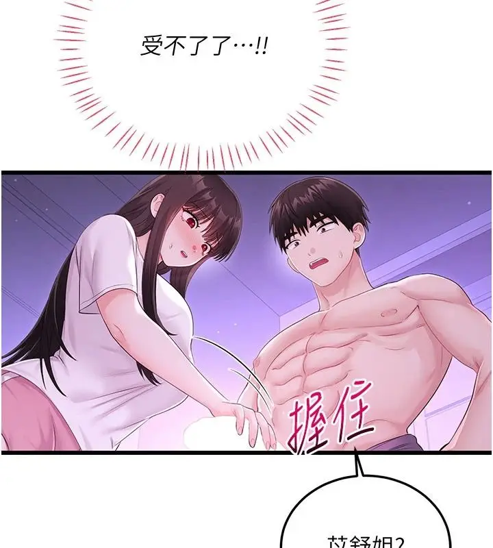 漫画《恋爱作弊百科》第9话第38张图