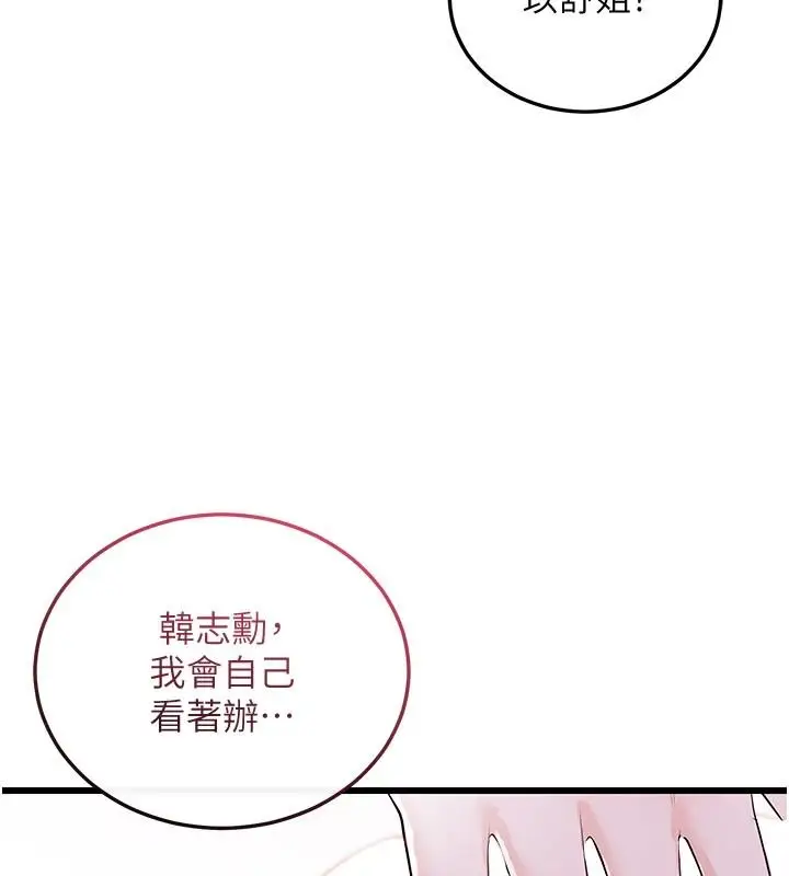 漫画《恋爱作弊百科》第9话第39张图