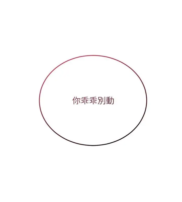 漫画《恋爱作弊百科》第9话第43张图