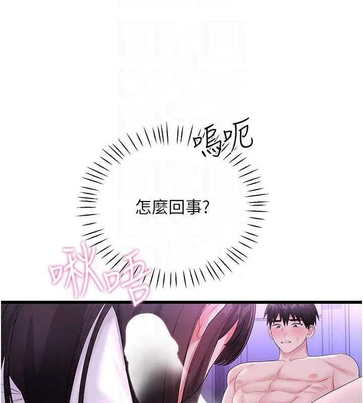 漫画《恋爱作弊百科》第9话第52张图