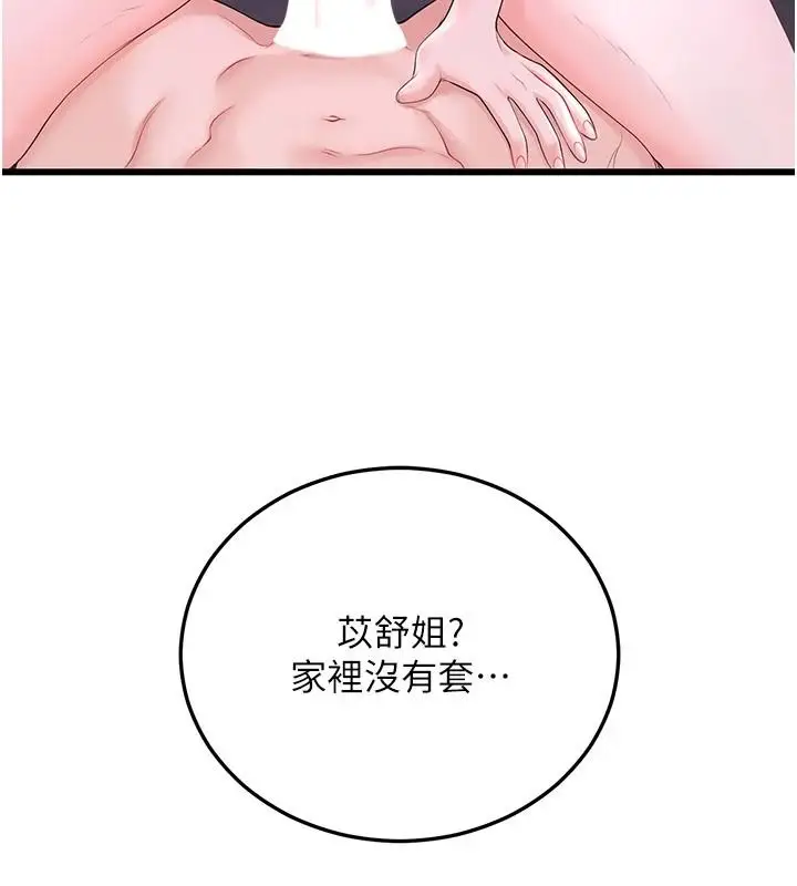 漫画《恋爱作弊百科》第9话第64张图