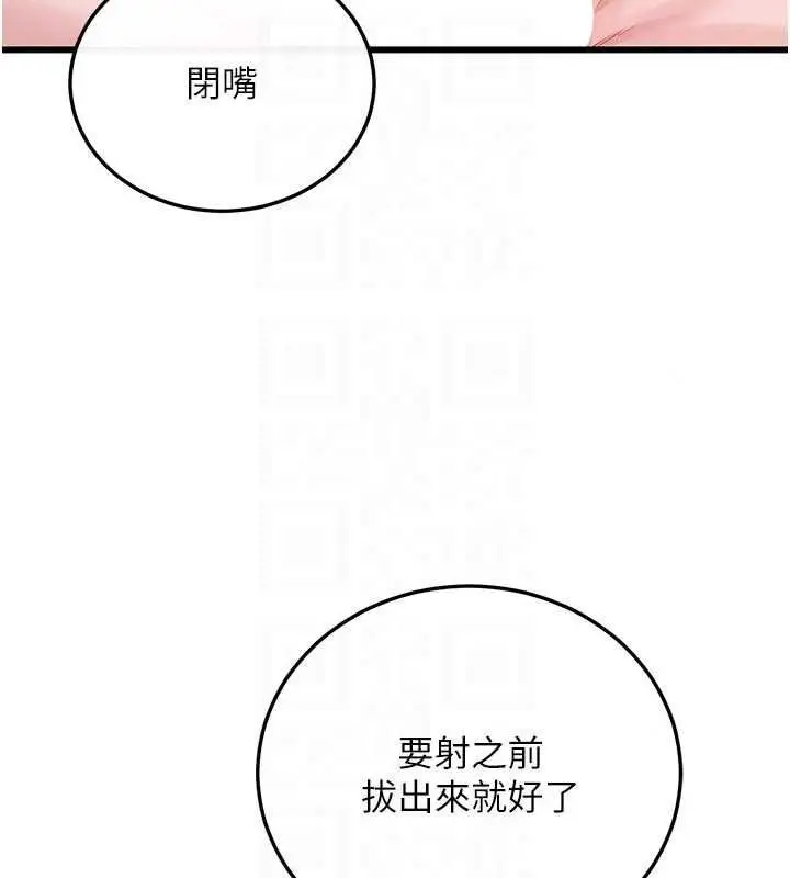 漫画《恋爱作弊百科》第9话第67张图