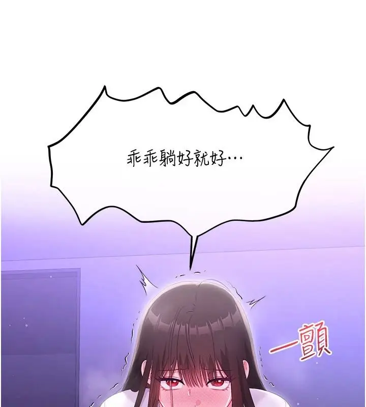 漫画《恋爱作弊百科》第9话第70张图