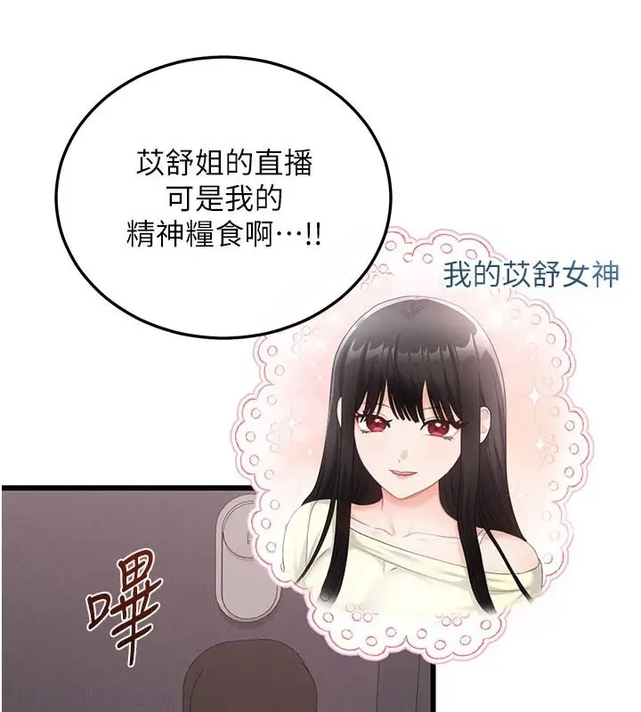 漫画《恋爱作弊百科》第9话第8张图