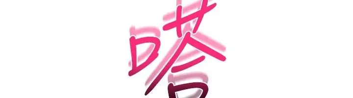 漫画《恋爱作弊百科》第9话第81张图