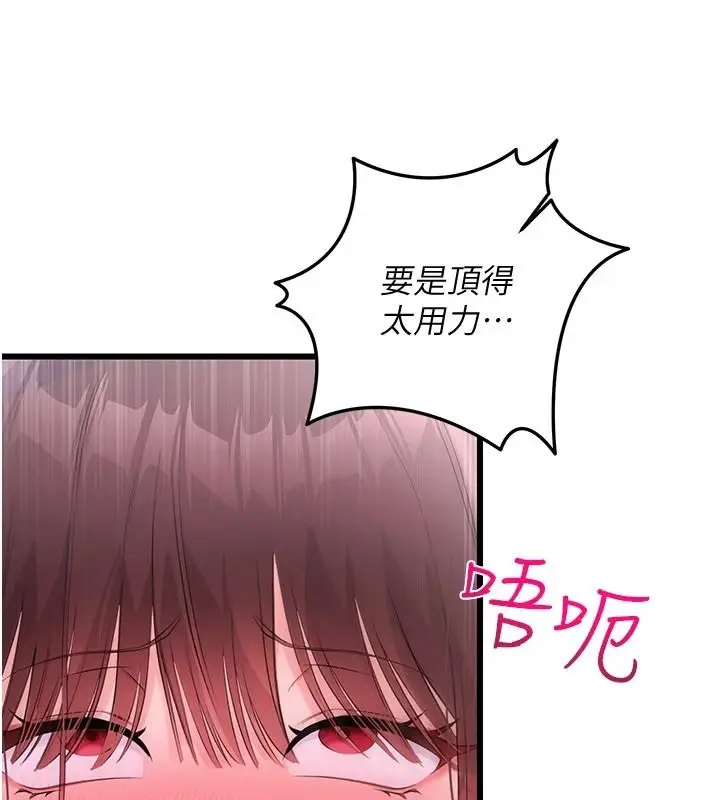 漫画《恋爱作弊百科》第9话第84张图