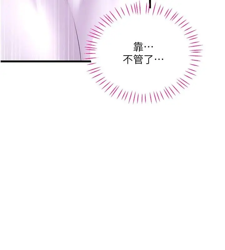 漫画《恋爱作弊百科》第9话第86张图