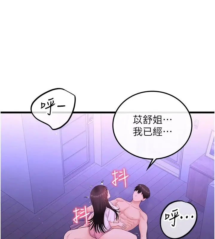 漫画《恋爱作弊百科》第9话第99张图