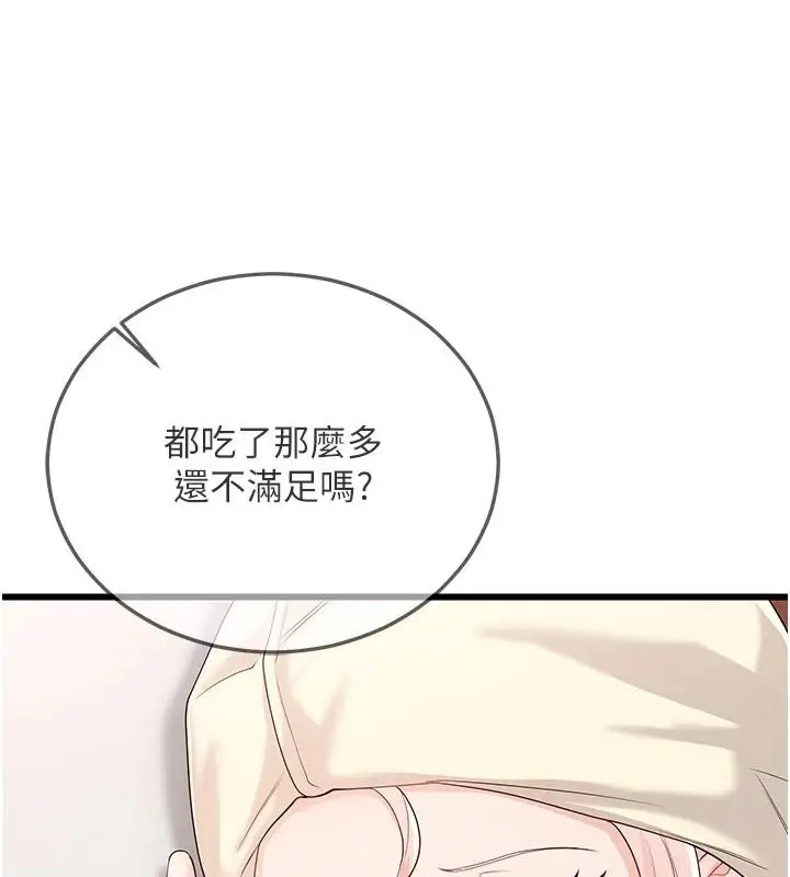 漫画《恋爱作弊百科》第10话第100张图