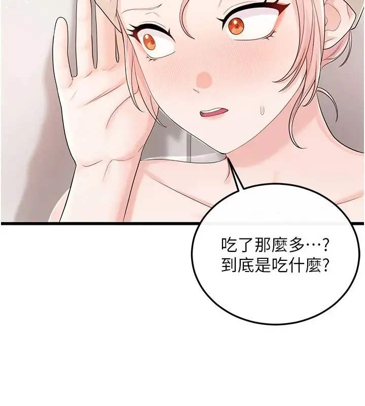 漫画《恋爱作弊百科》第10话第101张图