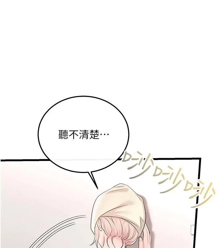 漫画《恋爱作弊百科》第10话第102张图