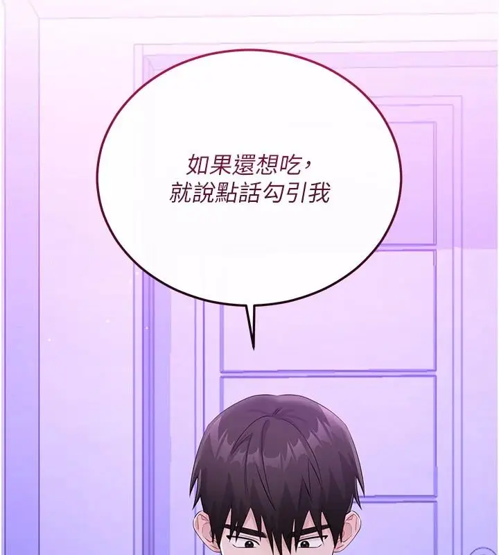 漫画《恋爱作弊百科》第10话第104张图