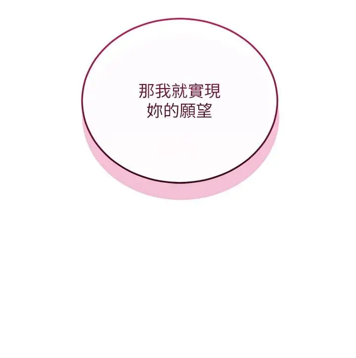 漫画《恋爱作弊百科》第10话第108张图