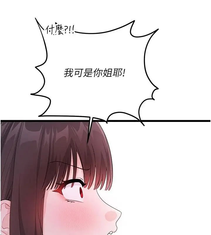 漫画《恋爱作弊百科》第10话第109张图