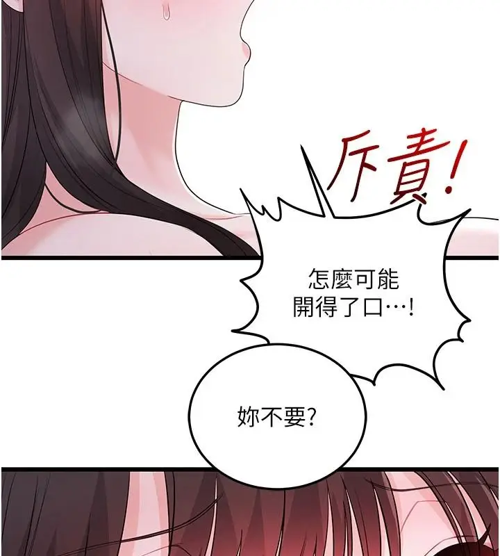 漫画《恋爱作弊百科》第10话第110张图