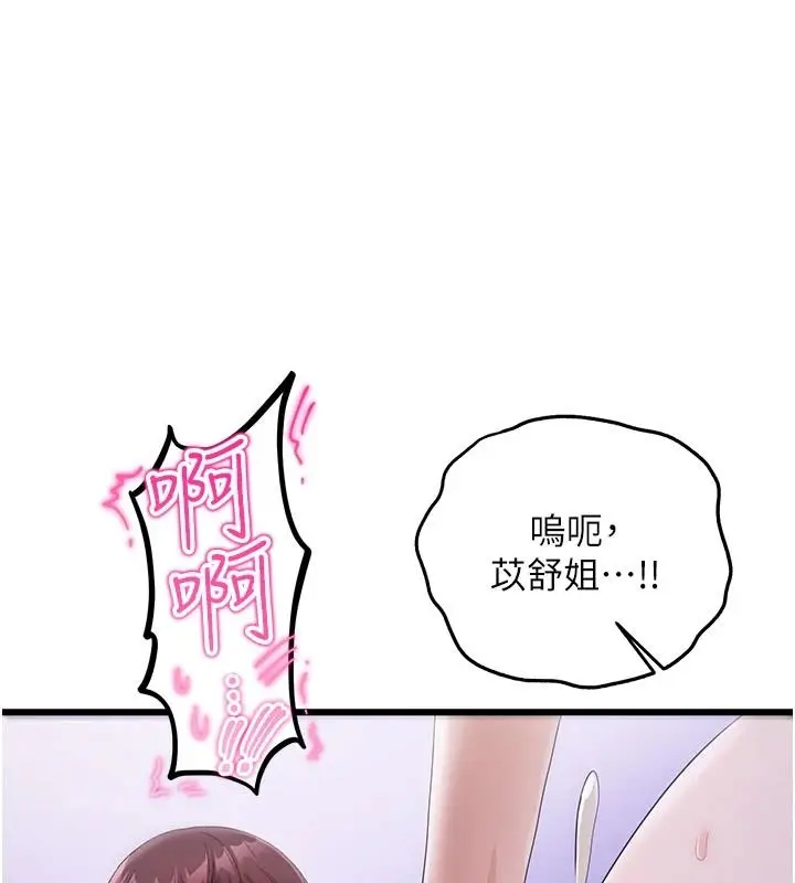 漫画《恋爱作弊百科》第10话第132张图