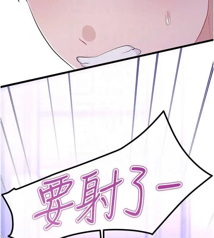 漫画《恋爱作弊百科》第10话第138张图