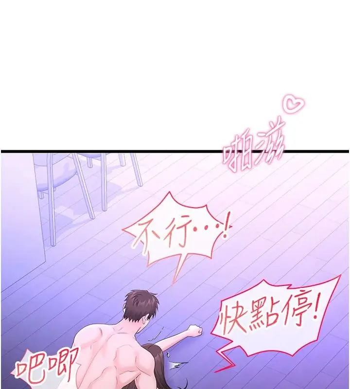 漫画《恋爱作弊百科》第10话第146张图