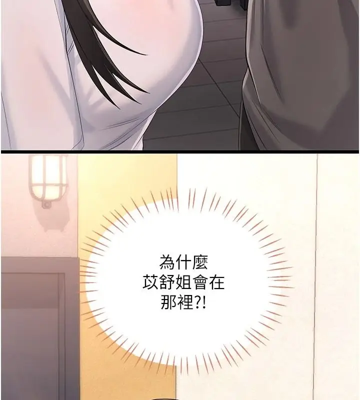 漫画《恋爱作弊百科》第10话第168张图