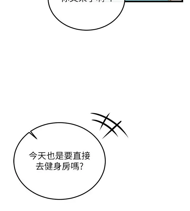 漫画《恋爱作弊百科》第10话第179张图