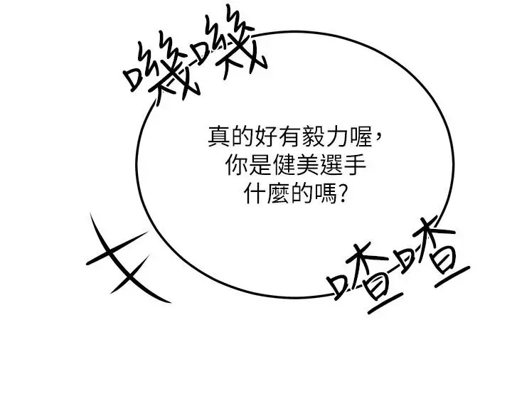 漫画《恋爱作弊百科》第10话第181张图