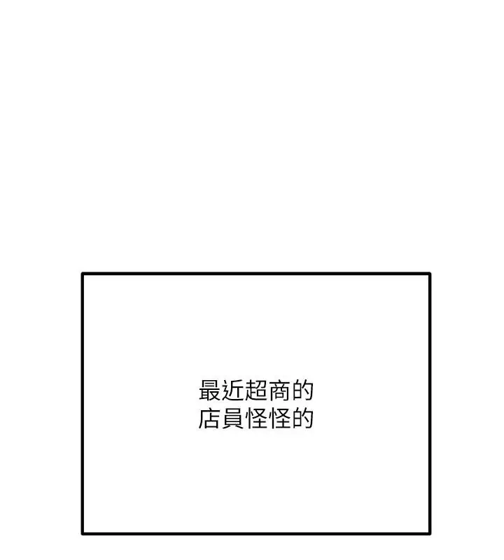 漫画《恋爱作弊百科》第10话第182张图