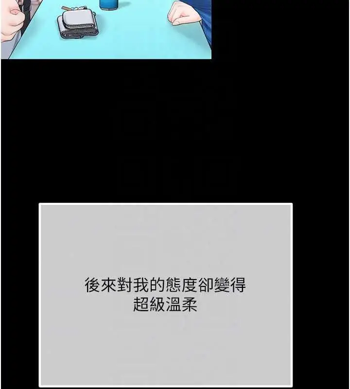 漫画《恋爱作弊百科》第10话第189张图