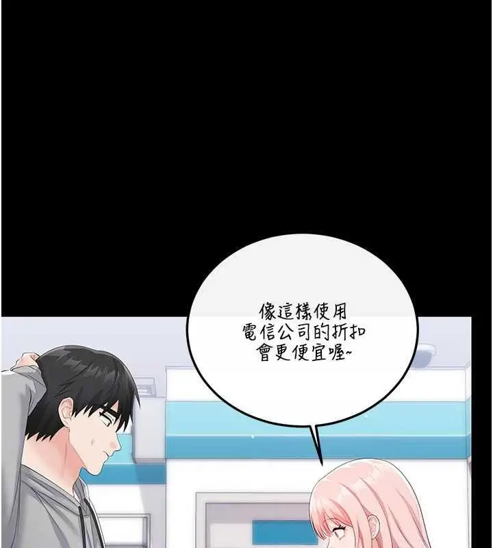 漫画《恋爱作弊百科》第10话第192张图