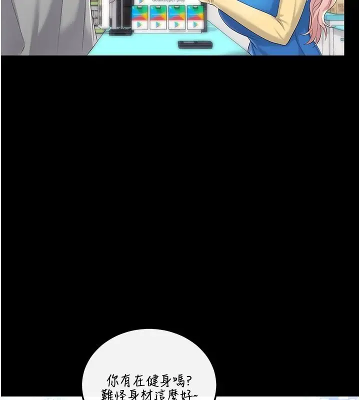漫画《恋爱作弊百科》第10话第194张图
