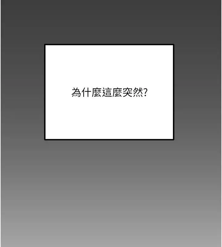 漫画《恋爱作弊百科》第10话第196张图