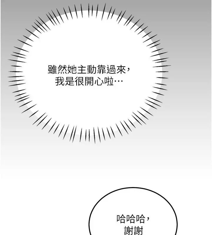 漫画《恋爱作弊百科》第10话第197张图