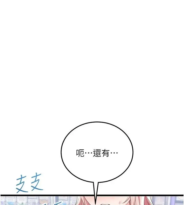 漫画《恋爱作弊百科》第10话第200张图