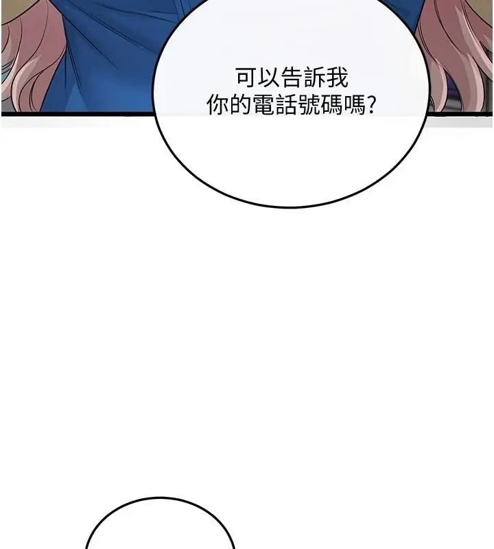 漫画《恋爱作弊百科》第10话第205张图