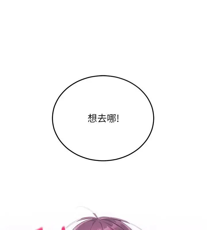 漫画《恋爱作弊百科》第10话第57张图